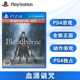 现货全新索尼PS4动作游戏 血源诅咒 标准版 PS4版 血缘 血源 bloodborne 中文正版