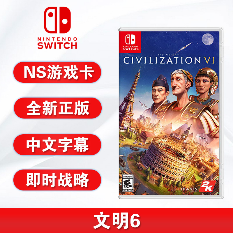 全新switch游戏 文明6 文明