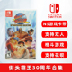 现货全新正版switch格斗游戏 ns卡带 街头霸王30周年合集 街霸1+2+3合集 支持双人 支持简体中文