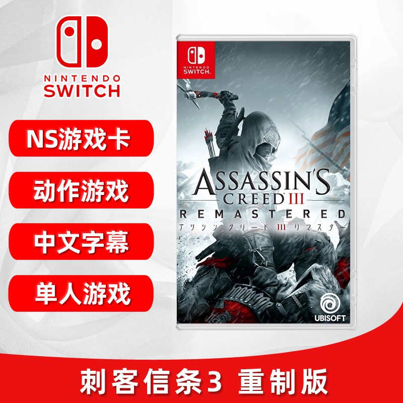 全新switch游戏 刺客信条3 