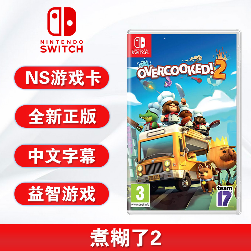 全新switch游戏 煮糊了2 分