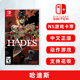 任天堂 全新 Switch游戏 NS 哈迪斯 黑帝斯 HADES 杀出地狱 中文