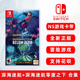 现货全新中文正版 任天堂Switch冒险游戏 深海迷航 本篇+冰点零度之下 合集 ns卡带
