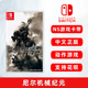 现货全新中文正版 任天堂switch动作游戏 尼尔机械纪元 ns卡带 尼尔 自动人形