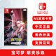 现货全新中文正版 任天堂switch游戏 宝可梦 明亮珍珠 ns游戏卡带 精灵宝可梦 珍珠