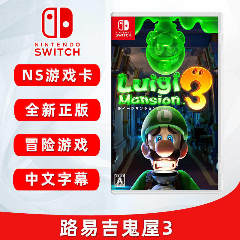 现货全新switch游戏 路易吉鬼