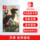 现货全新正版switch游戏 方舟 生存进化 更新后支持简体中文 任天堂ns卡带 ARK Survival Evolved 动作游戏