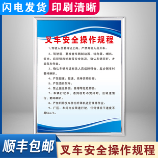 叉车安全操作规程车间工厂仓库安全生产管理消防标识操作规程规章制度牌安监检查标语框上墙贴画定制kt板