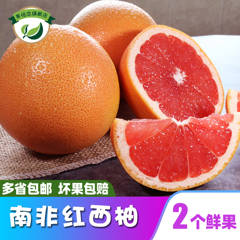 South Africa Imported Red Grapefruit Grapefruit pregnant woman Fruit 2 fresh fruit Guarantee to pay compensationsin the Aquatic meat/Fresh fruits and vegetables/Cooked , Fresh fruit , Grapefruit  category - from Buy2taobao.com to provide professional Taobao agent buy service