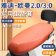 雅迪欧曼2.0/3.0电动车专用坐垫套电瓶车防水防划耐磨防晒座垫