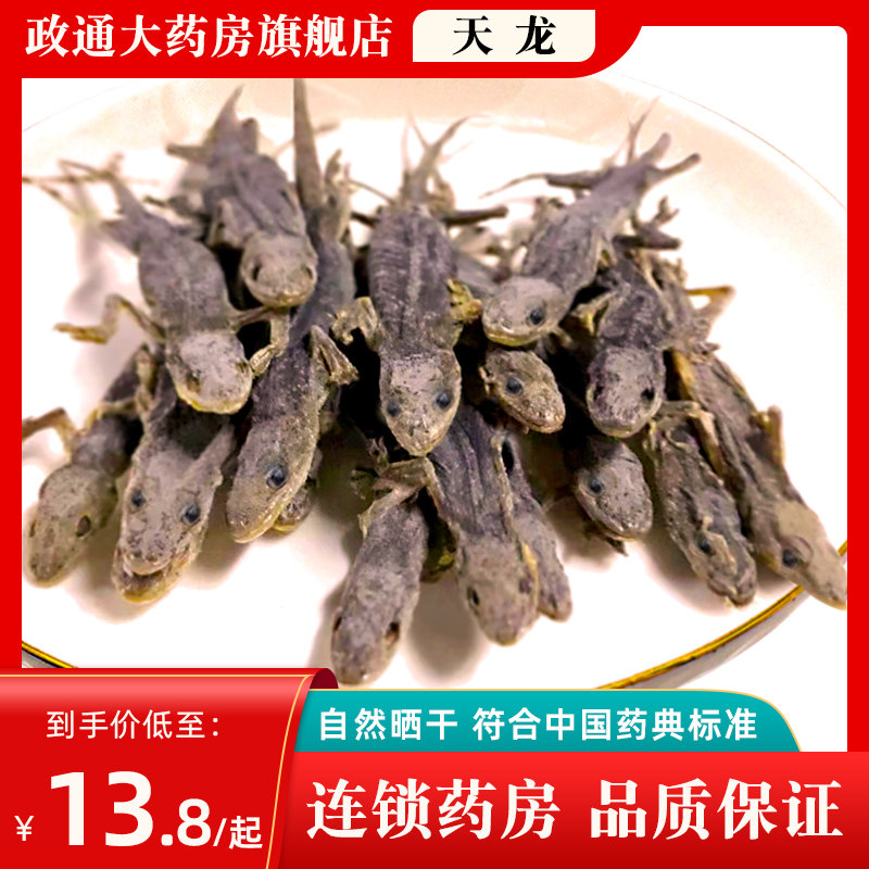 天龙壁虎干守中药饮片中药材大全四脚蛇巴药房打粉直发滋补经典方