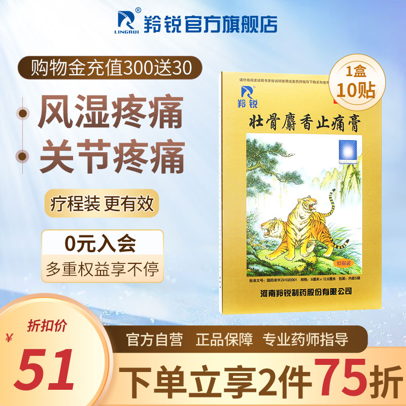 Lingrui Bones Musk Analgesic cream 10 Rheumatoid arthritis Lumbago Pain Analgesic paste tiger Adhesive plaster Bruisesin the OTC Drug/Medical Devices/Planning supplies , OTC Drug , Rheumatoid bone trauma category - from Buy2taobao.com to provide professional Taobao agent buy service