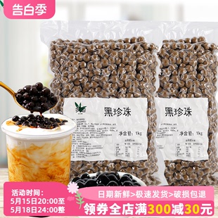 盾皇珍珠粉圆奶茶珍珠豆红糖味波霸黑珍珠豆冲饮专用原料快煮珍珠