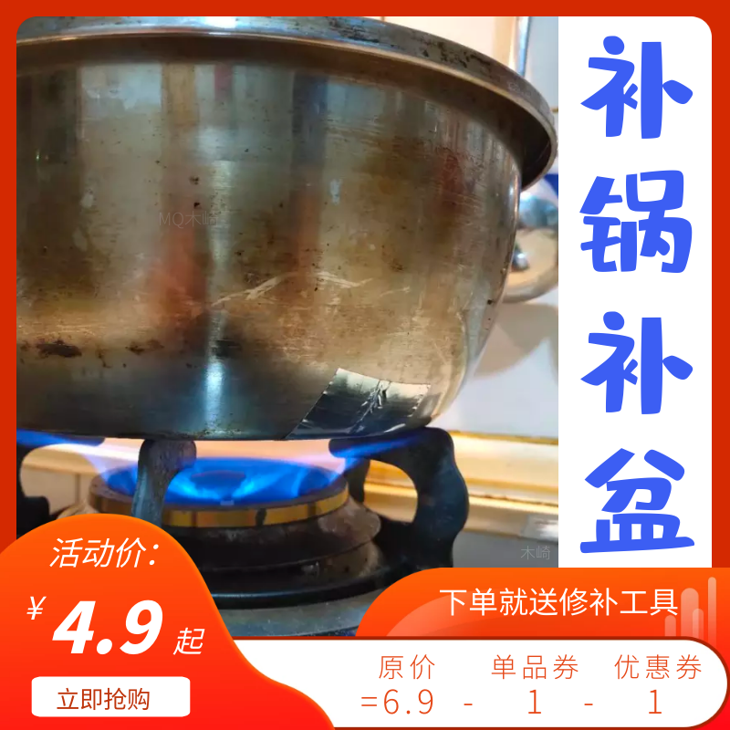 补锅贴耐高温补锅盆补水管神器破洞补丁不锈钢防水补漏贴铝箔胶带