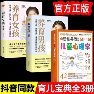 全3册用思维导图读懂儿童心理学养育男孩养育女孩语言养育男孩女孩家庭教育方法类图书籍正版孩子行为习惯与生活培养情绪管理