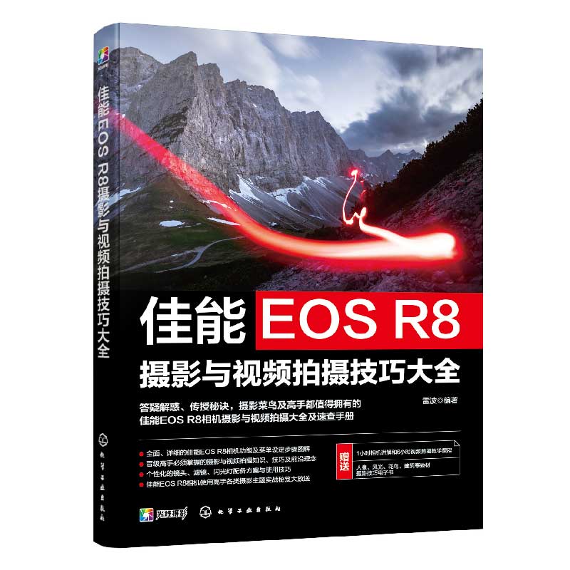 佳能EOS R8摄影与视频拍摄技巧