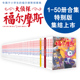 大侦探福尔摩斯1-50册（合辑小学生版全集第一二三十四五辑福尔摩斯探案集小学生四五六年级书青少年课外阅读书籍侦探推理悬疑小说