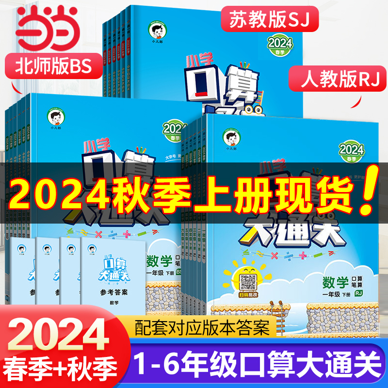 2024秋53口算大通关二年级上册