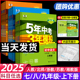 2025五年中考三年模拟七年级上册八九年级上下册数学语文英语生物理化学政治历史地理全套人教版53天天练初中一二三2026练习必刷题