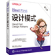 【当当网正版书籍】Head First设计模式（第二版）