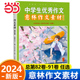 当当网 意林作文素材版合订本总第91卷2024年89卷88/87卷2023年中学生优秀作文意林体作文素材大全初中版中考满分高考高分作文解析