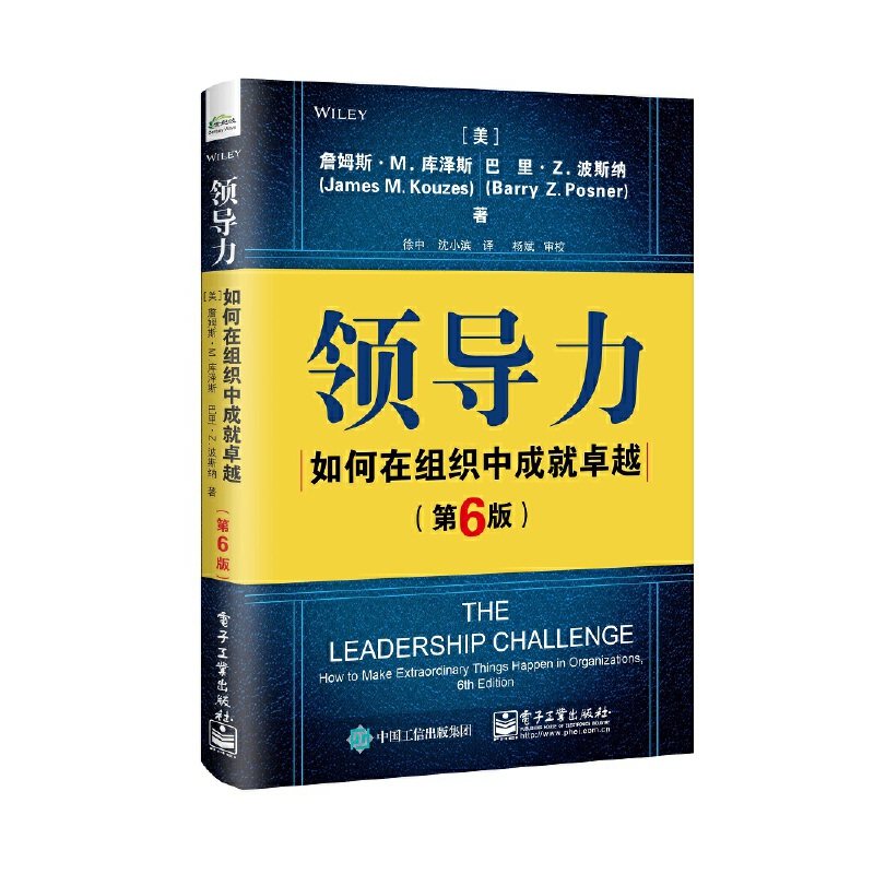 当当网正版书籍领导力如何在组织中成就卓越第6版