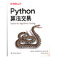 【当当网正版书籍】Python算法交易 本书介绍了如何在算法交易领域使用Python。