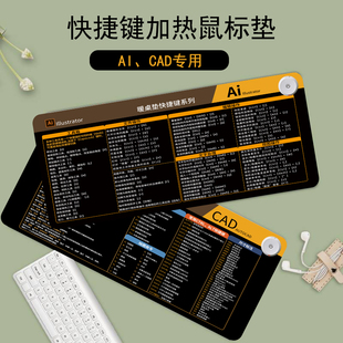 加热鼠标垫Ai CAD 快捷键发热桌垫冬天办公暖手神器暖桌垫