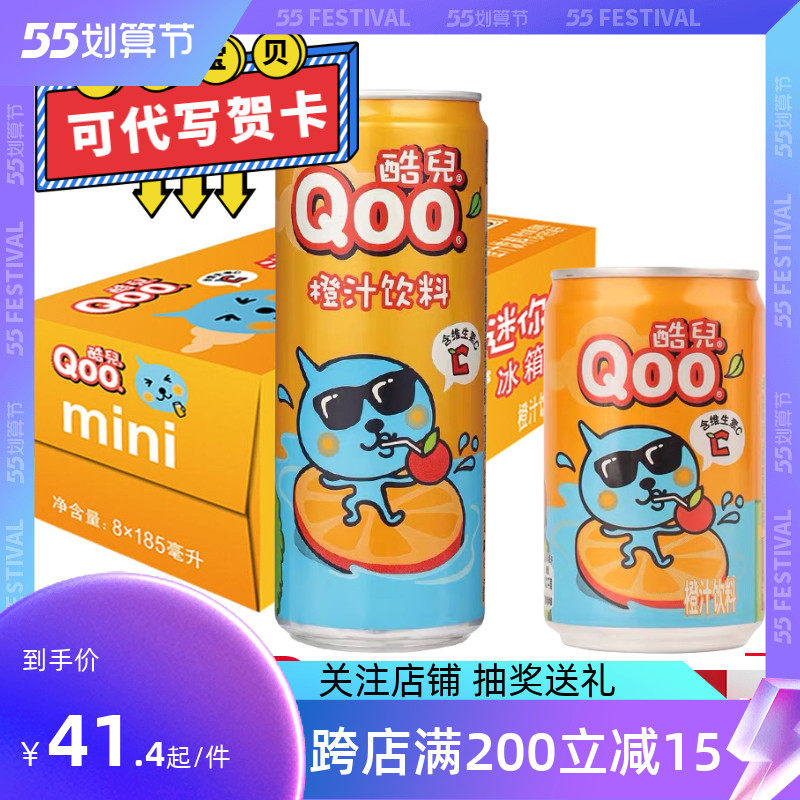 可口可乐 酷儿橙汁饮料310ml/185ml摩登罐迷你整箱易拉罐装果汁