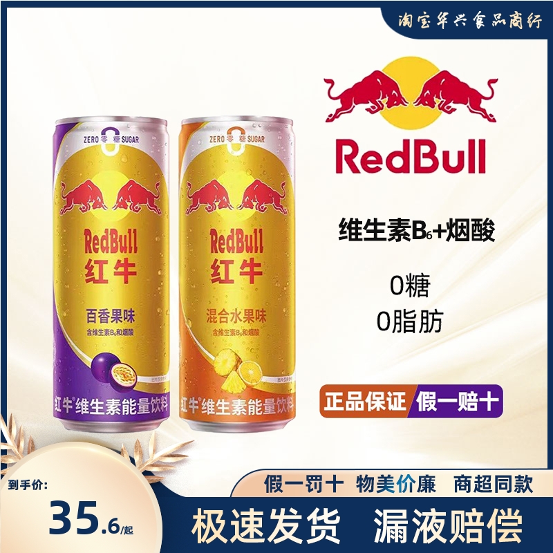 新货RedBull红牛维生素能量饮