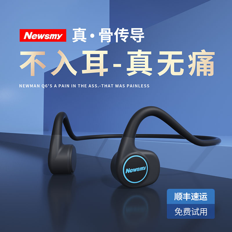 纽曼运动蓝牙耳机