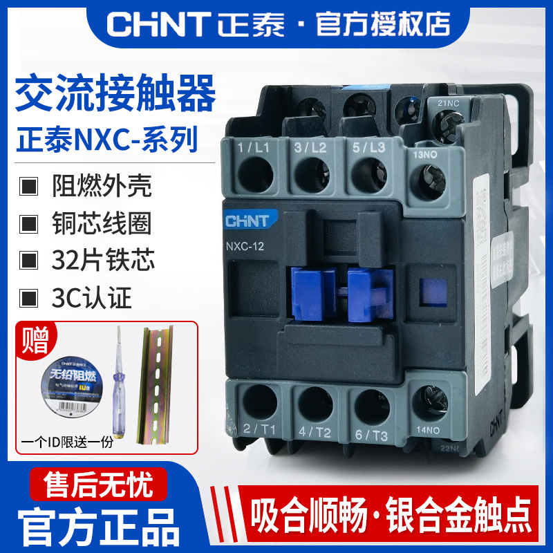 正泰交流接触器NXC-9 12 18 25 65 32安A昆仑三相代CJX2 220V380V