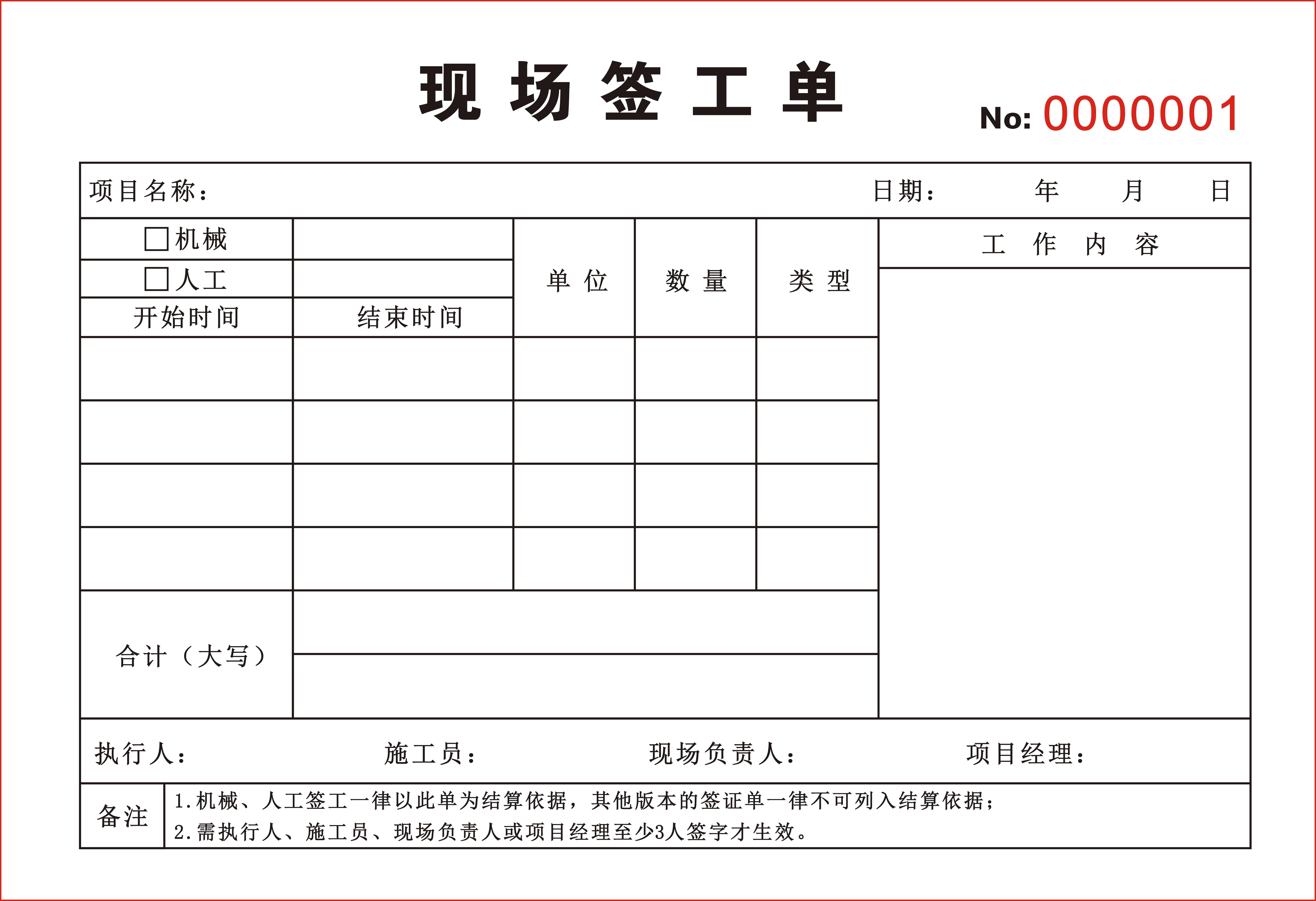 现场签工单工程项目工地机械建筑零星签工单生产临时派工申请