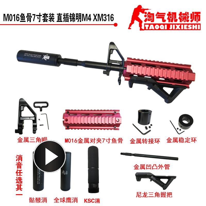 锦明8代金属鱼骨m016转接环7寸9寸xm316黑牛分体机匣水弹改装配件|ruв категории игрушка/коляска/головоломка/блоки/модель, игрушечный пистолет для детей, водные бомбы пистолет - от Buy2taobao.com для оказания профессиональной услуги покупки агента Taobao