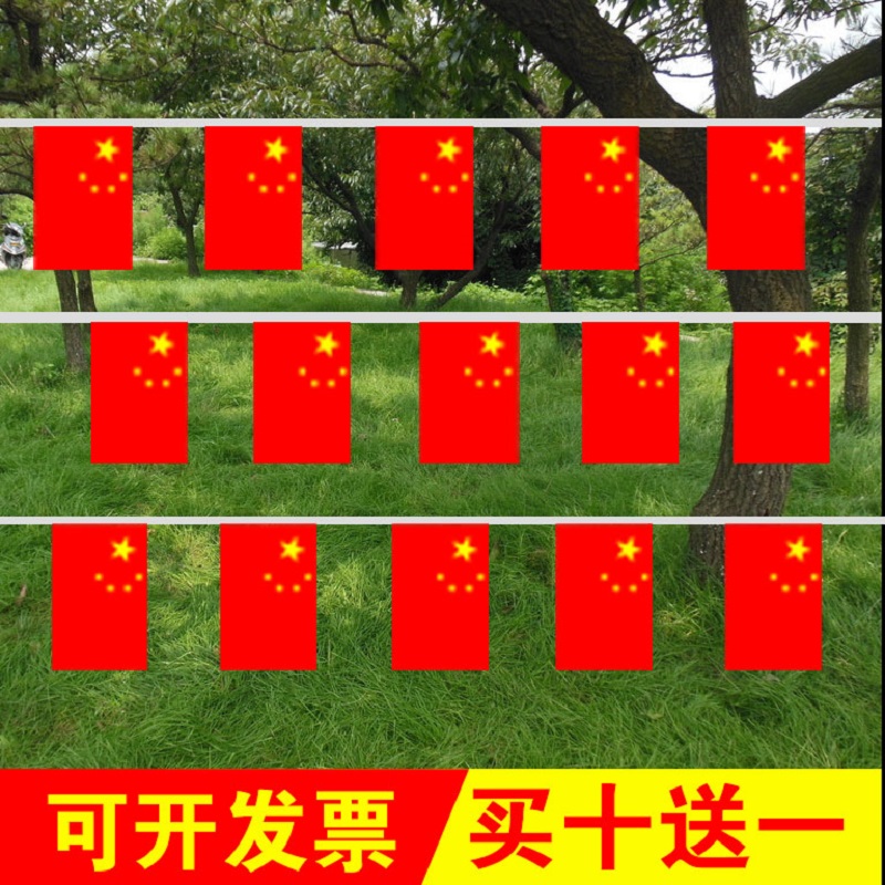 串国旗 国庆小串旗7号8号中国五星红旗挂旗布置国庆节连串小红旗户外装饰彩带条6号小旗小号广告吊旗旗子定制|ruв категории электронный словарь/электрический бумажных книг/канцелярские принадлежности, демонстрация/Показать уведомление товаров, знамя - от Buy2taobao.com для оказания профессиональной услуги покупки агента Taobao