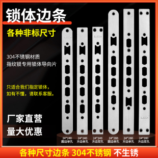 指纹锁锁体配件防盗门锁体边条导向片只配本店制定锁体