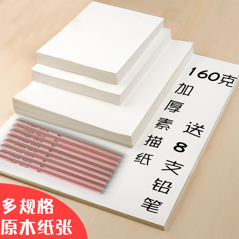 a8纸白纸画画全开素描纸白纸超大纯白色画画纸画纸素描纸大大号