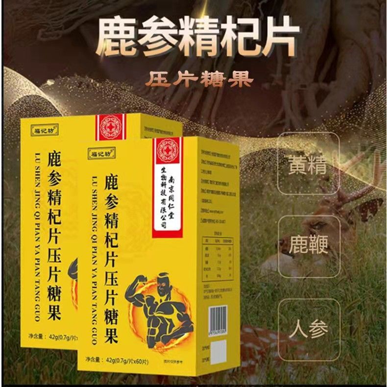 鹿杞参精片男用压片糖果官方正品同仁堂珈玛牡蛎肽鹿参精杞片