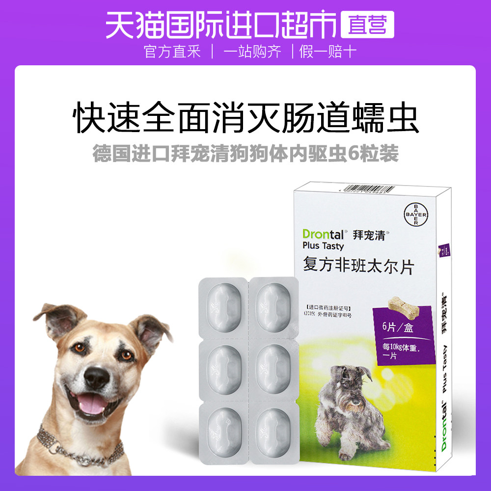 热销拜耳驱虫药