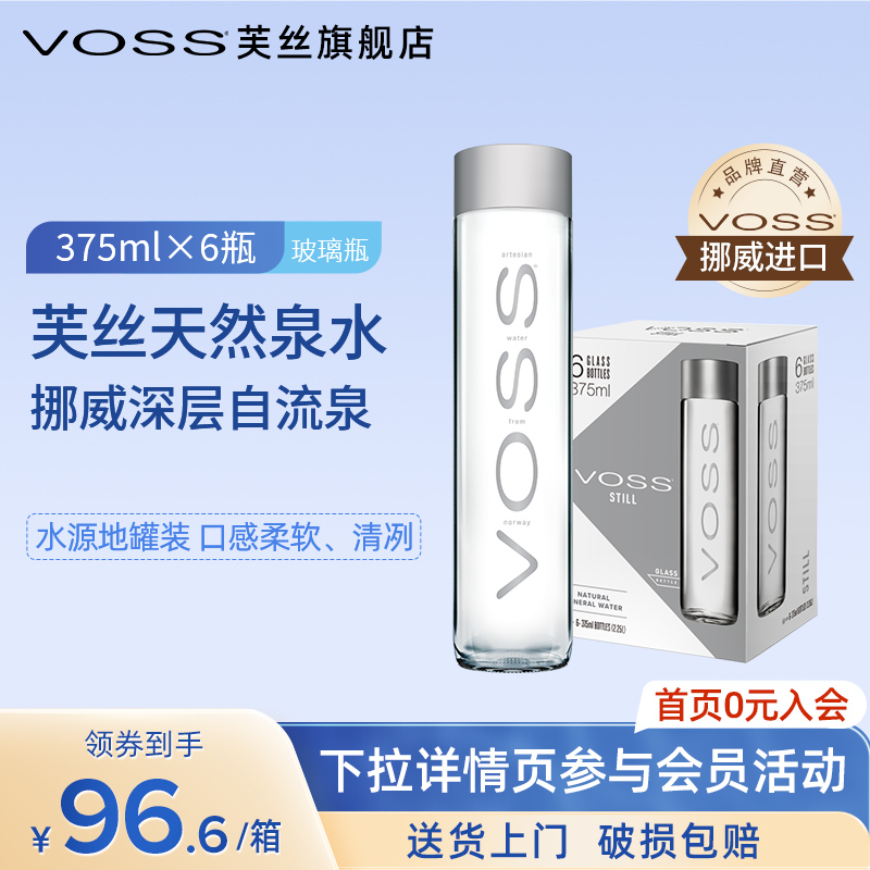 VOSS芙丝挪威进口天然矿泉水37