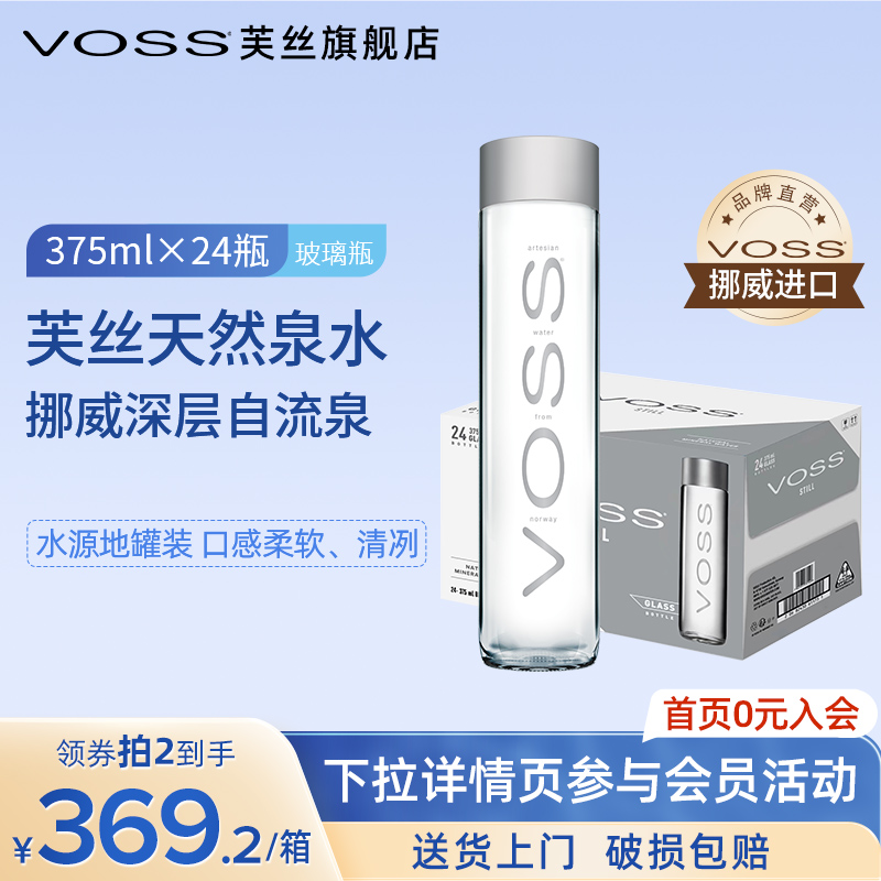 voss芙丝挪威进口天然矿泉水泉水