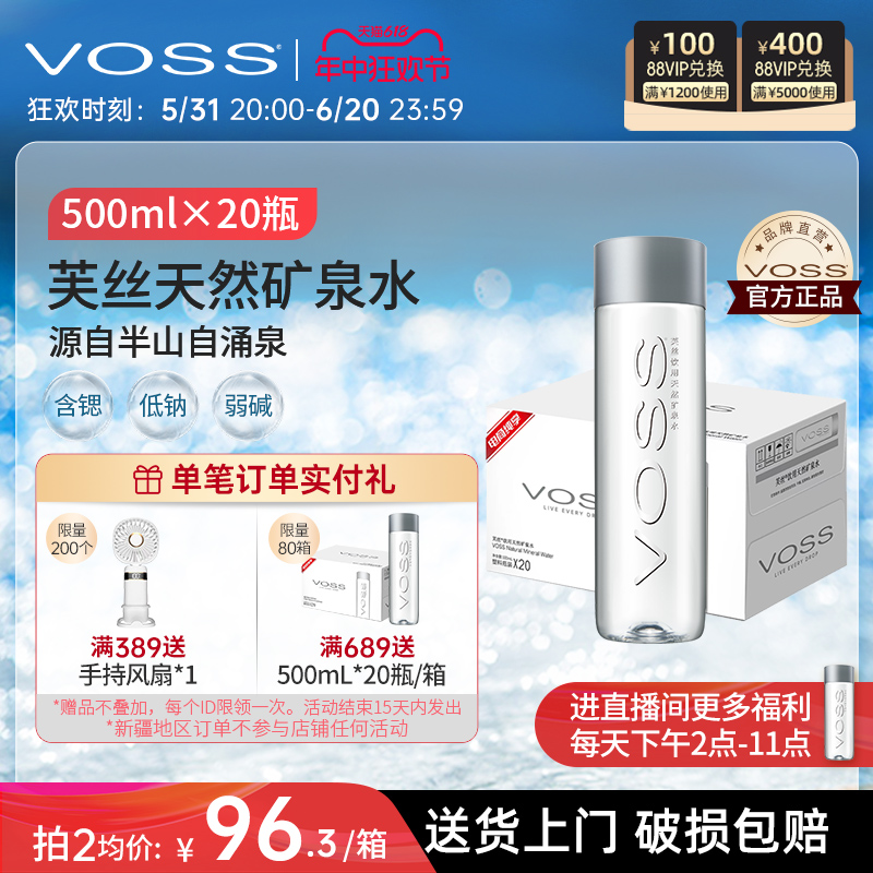 VOSS芙丝天然矿泉水弱碱性水高端