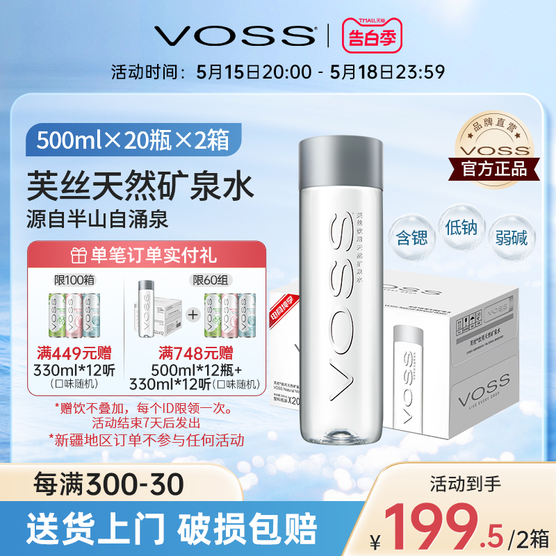 VOSS芙丝矿泉水天然弱碱性水50