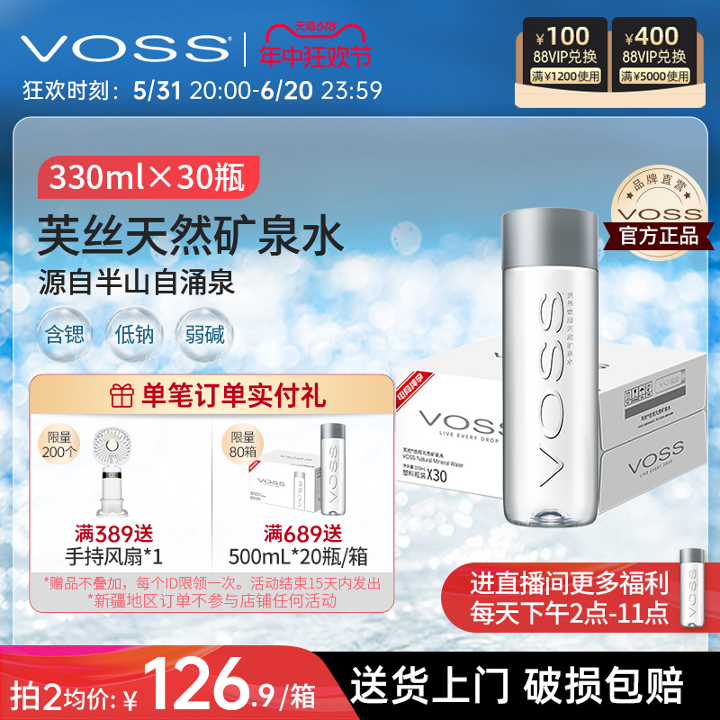 VOSS芙丝天然矿泉水饮用水弱碱性