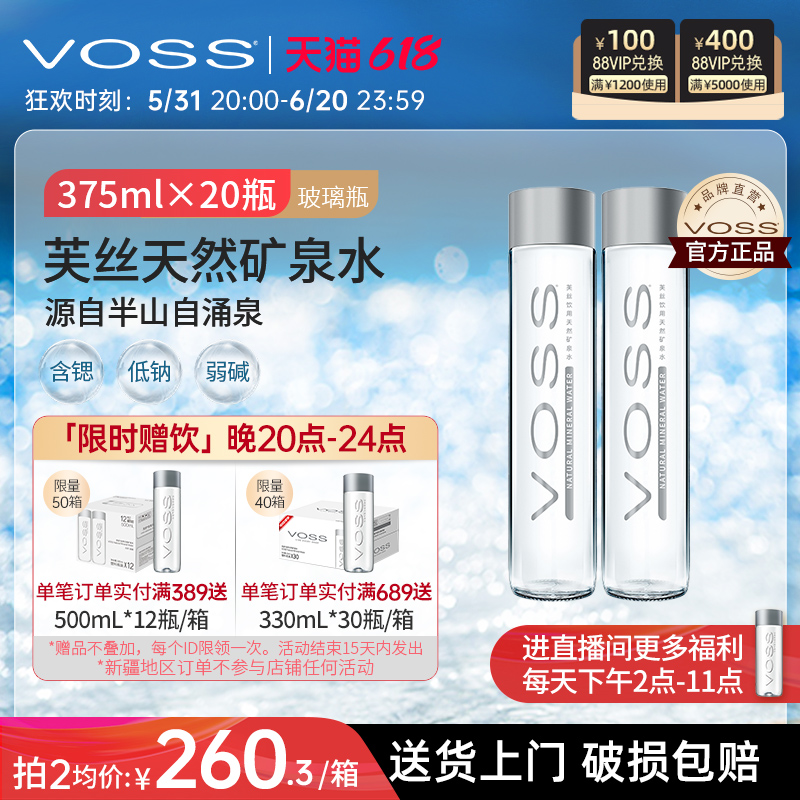 VOSS芙丝天然矿泉水弱碱性饮用水