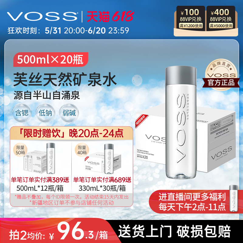 VOSS芙丝天然矿泉水弱碱性水高端