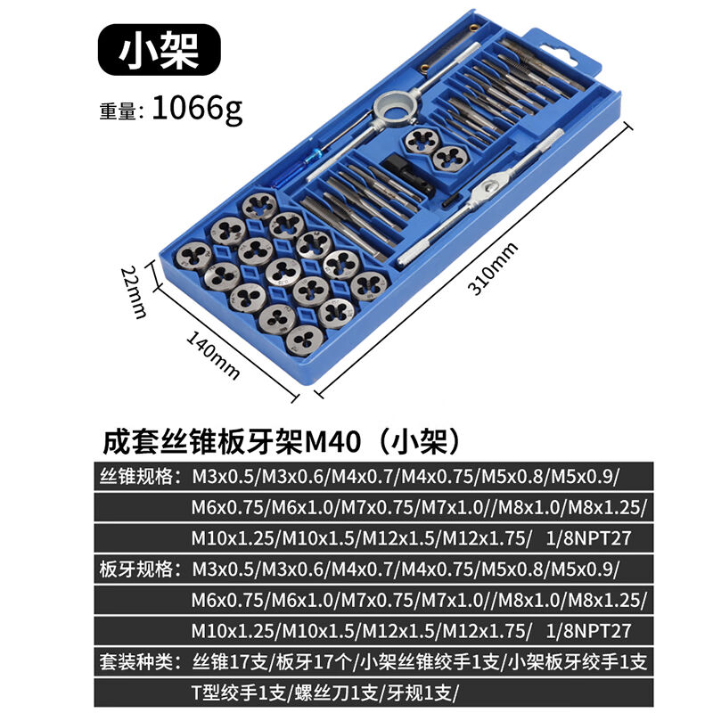 工蜂丝锥板牙套装机用组合套装扳手手动绞手螺丝取出器工具组套40