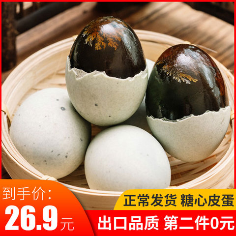 第二件0元鸿狮皮蛋松花蛋无铅糖心松花皮蛋50g10枚鸭蛋溏心皮蛋