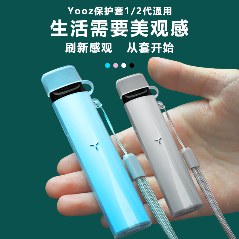 柚子二代保护套yoooz硅胶壳2代丫ooz一代烟袋电子y烟具烟杆防尘烟套烟嘴帽yozz挂绳挂链yoozi柚子烟套1款在类目 3C数码配件, 手机配件, 手机保护套/壳中 - 来自Buy2taobao.com提供专业的淘宝代购服务