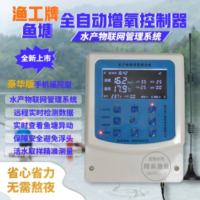 鱼塘全智能自动增氧机控制器图片